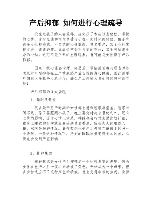 产后抑郁 如何进行心理疏导