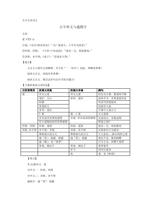 语文一轮复习-文言文阅读 词类活用与一词多义