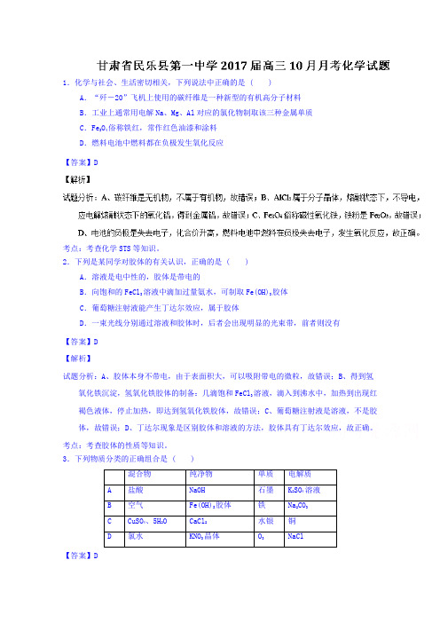 甘肃民乐县第一中学高三10月月考化学试题含解析