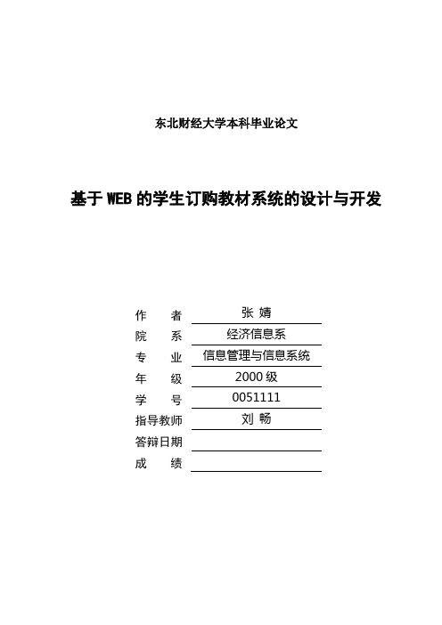 基于web的学生订购教材系统的设计与开发