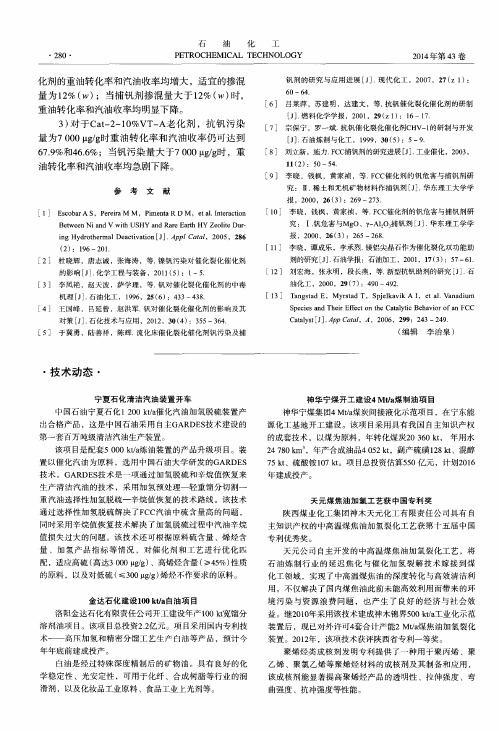 神华宁煤开工建设4Mt／a煤制油项目