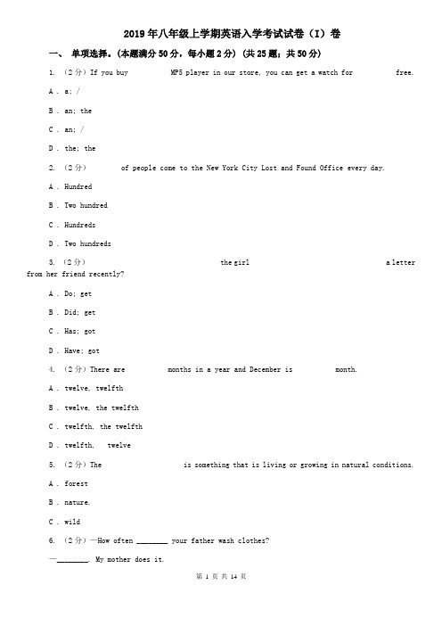 2019年八年级上学期英语入学考试试卷(I)卷