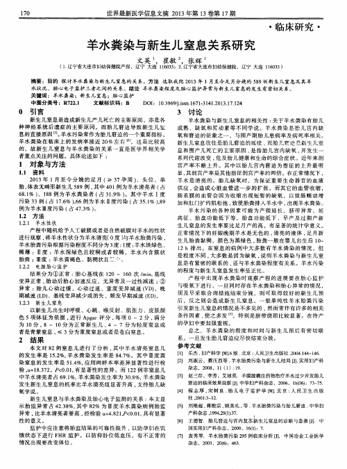 羊水粪染与新生儿窒息关系研究