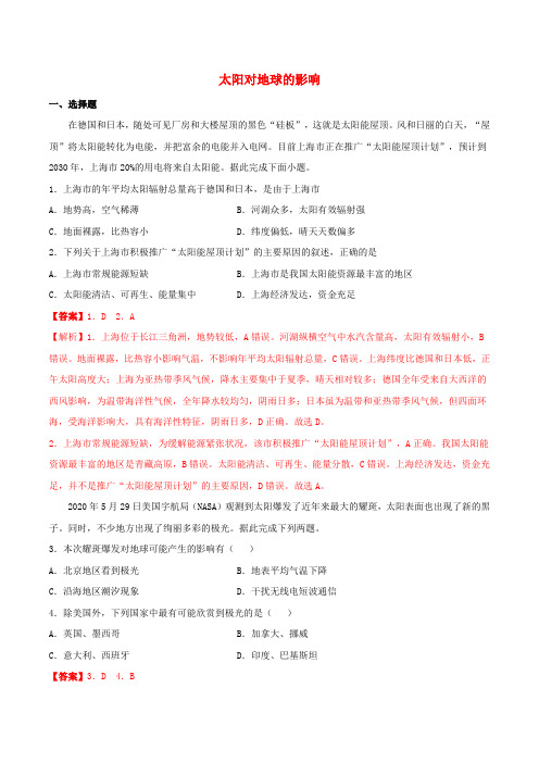 2021高一地理寒假作业同步练习题太阳对地球的影响含解析.doc