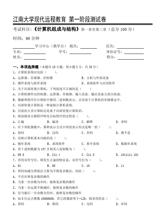 江南大学测试题答案计算机组成与结构第1阶段测试题1b