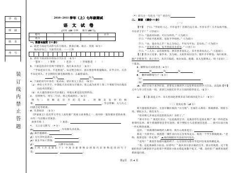 2010秋七年语文测试卷