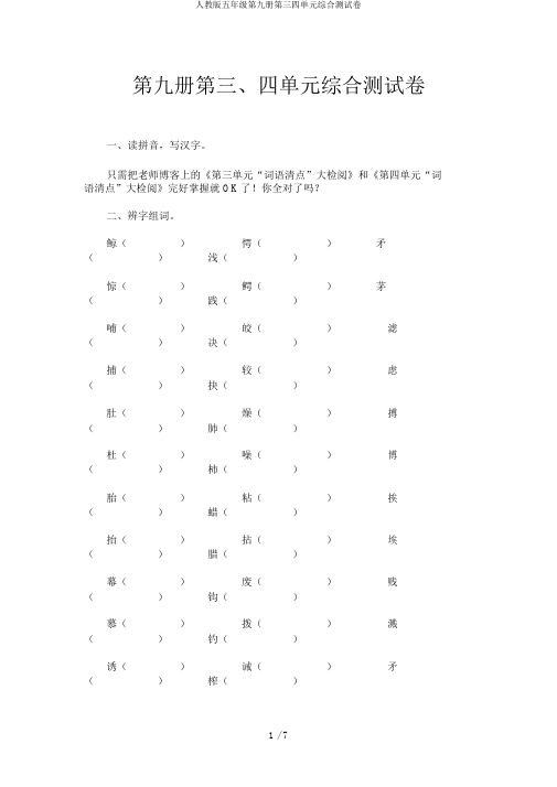 人教版五年级第九册第三四单元综合测试卷