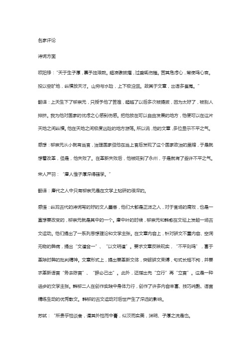 前人对柳宗元的评价