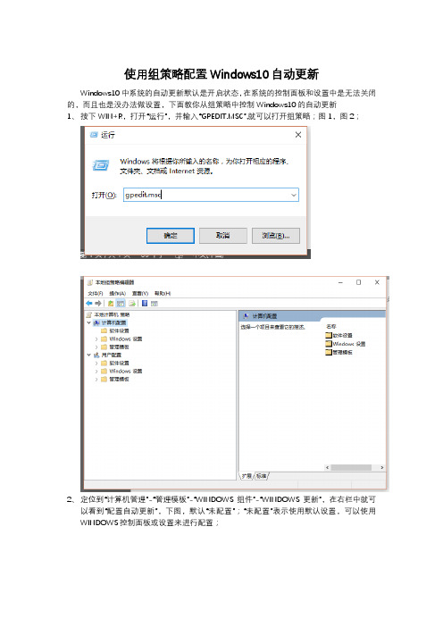 使用组策略配置WINDOWS10自动更新