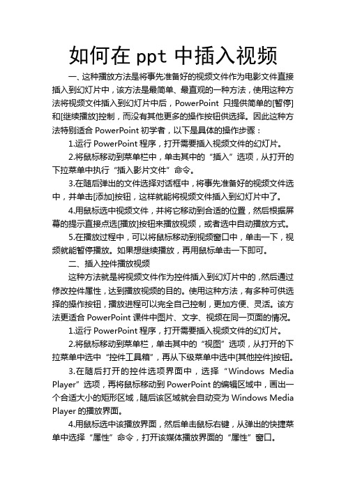 如何在ppt中插入视频