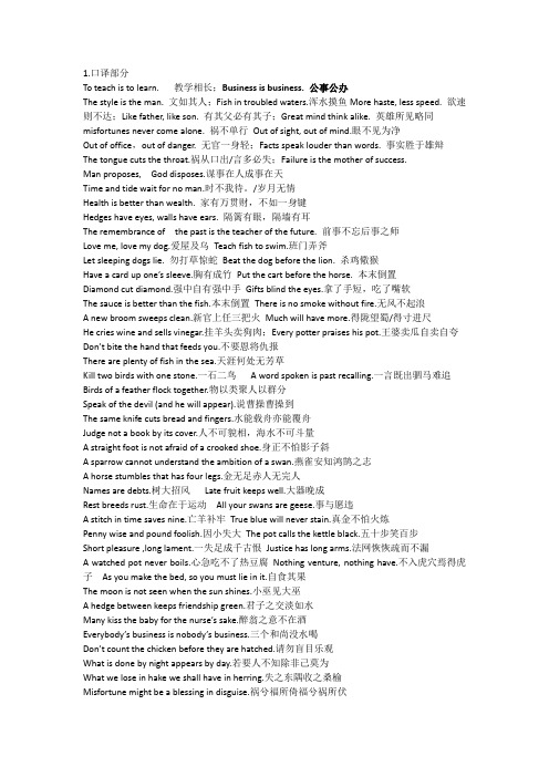 上海理工大学英语口译期末总结