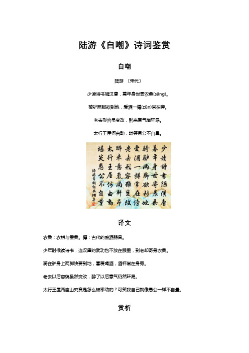 陆游《自嘲》诗词鉴赏