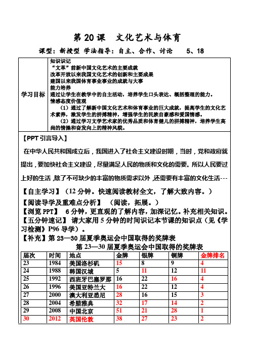 20课   文化艺术和体育  导学案(华师大版)