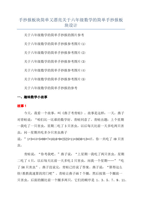 手抄报板块简单又漂亮关于六年级数学的简单手抄报板块设计