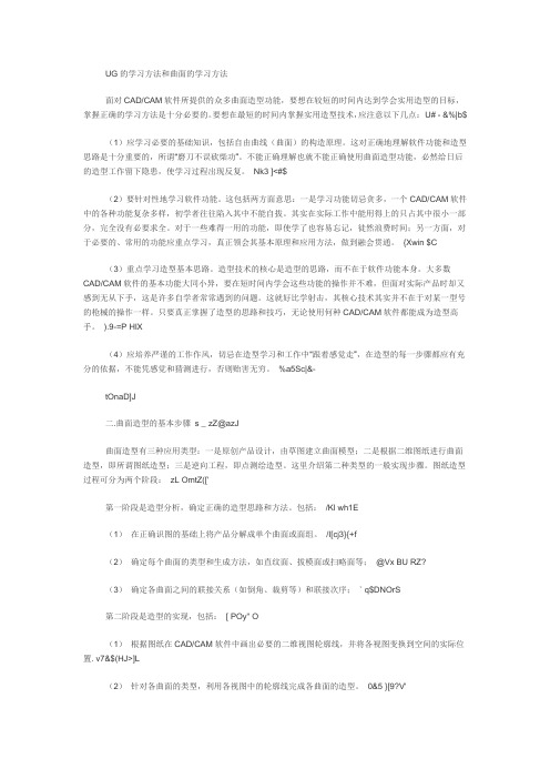 UG学习技巧