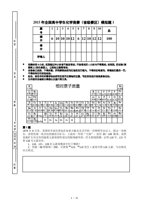 2015年全国高中学生化学竞赛