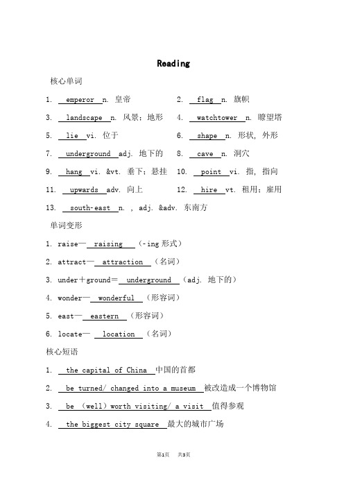 译林牛津版九年级下册英语Unit 1 背记手册 Reading 附答案