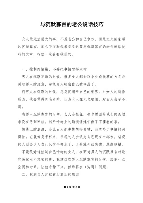 与沉默寡言的老公说话技巧