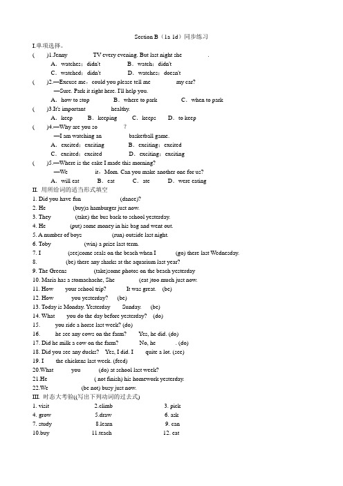 最新人教版七年级英语下册课课练 Section B(1a-1d)同步练习