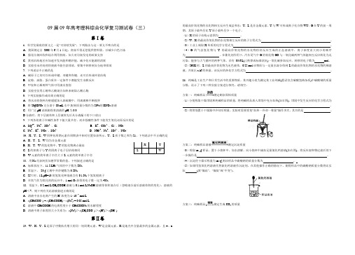 09年高考理科综合化学复习测试卷3