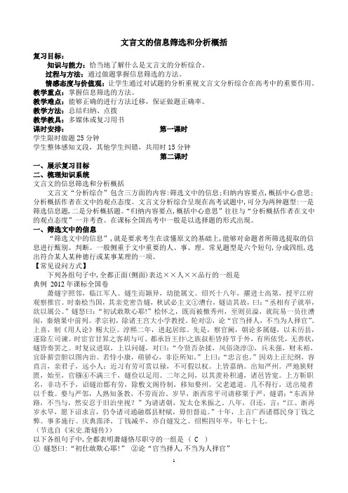 4  文言文的信息筛选和分析概括教案