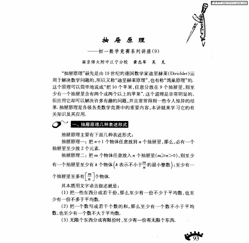 抽屉原理——初一数学竞赛系列讲座(9)