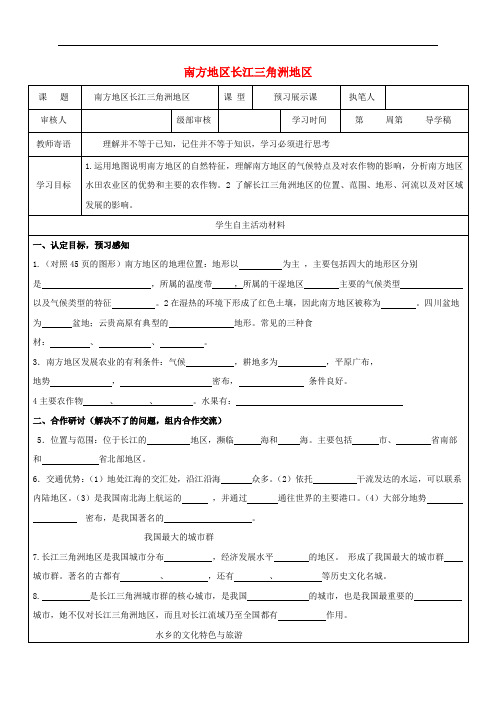 八年级地理下册 第七章 南方地区 南方地区自然特征与