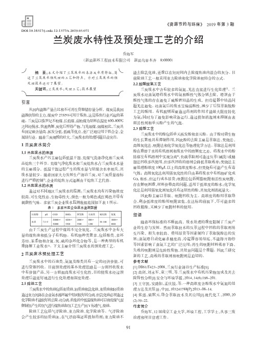 兰炭废水特性及预处理工艺的介绍