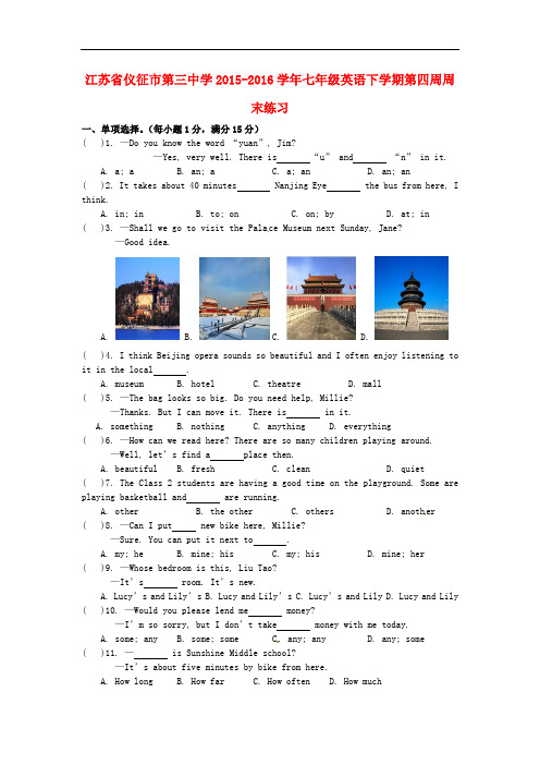 江苏省仪征市第三中学七年级英语下学期第四周周末练习 牛津版