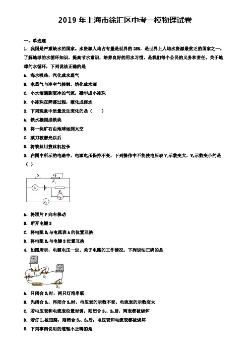 2019年上海市徐汇区中考一模物理试卷(含答案解析)