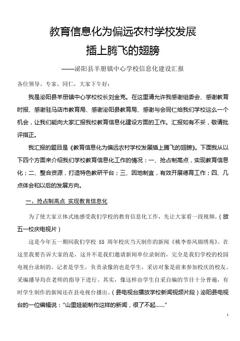 河南省名片学校羊册镇中心学校汇报材料