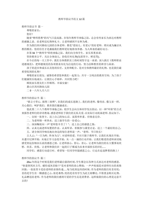 教师节倡议书范文12篇