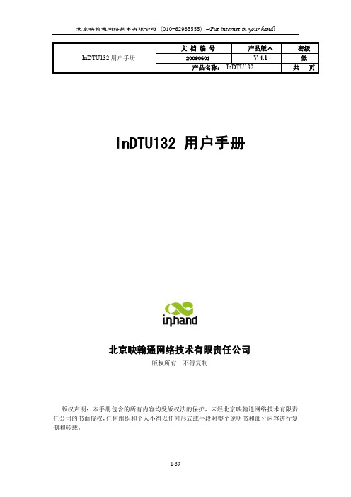 InDTU132 用户手册说明书