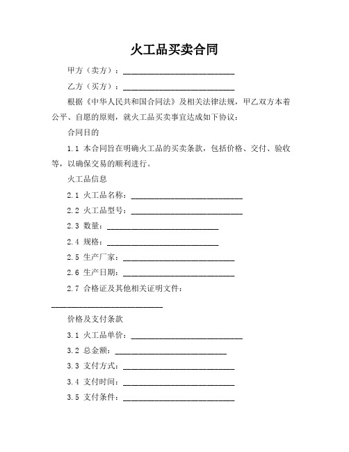 火工品买卖合同