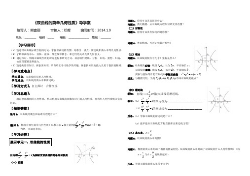 双曲线简单几何性质导学案