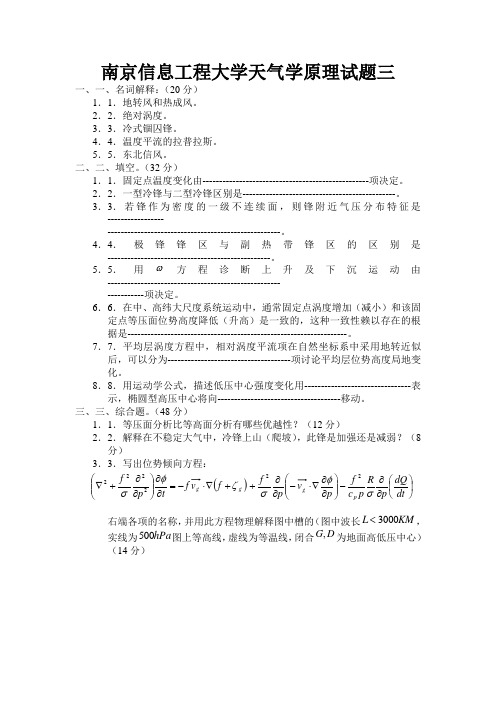 天气学原理试题三与答案