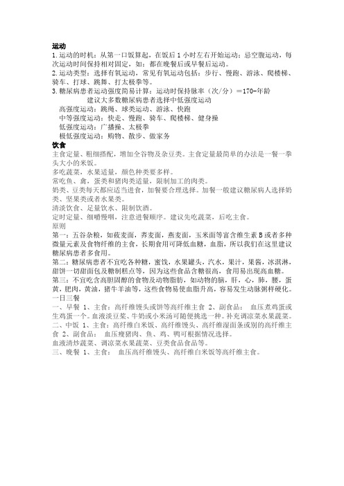 糖尿病患者健康教育内容