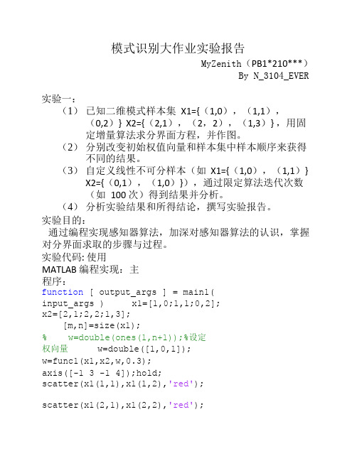 中科大模式识别大作业实验报告