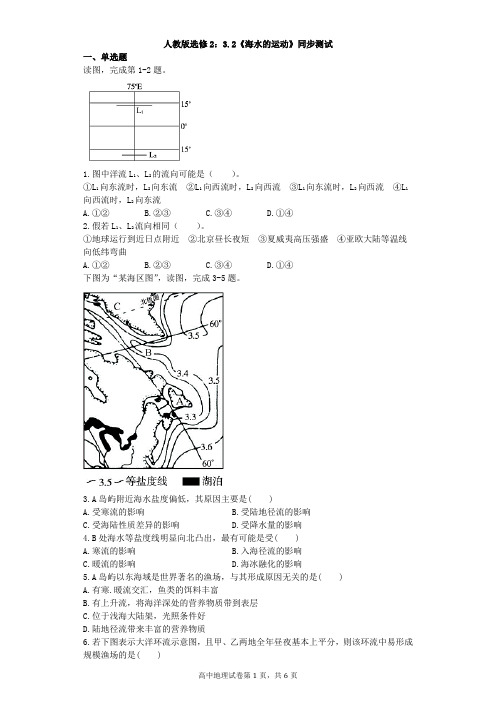 【高中地理】高中地理选修二同步试题(23份) 人教课标版6