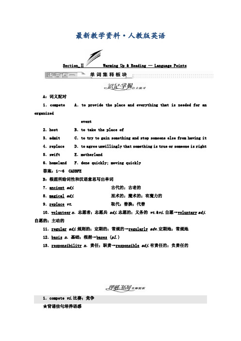 【最新】高中英语(人教版 必修2)教师用书：unit 2 Section_Ⅱ Warming Up 