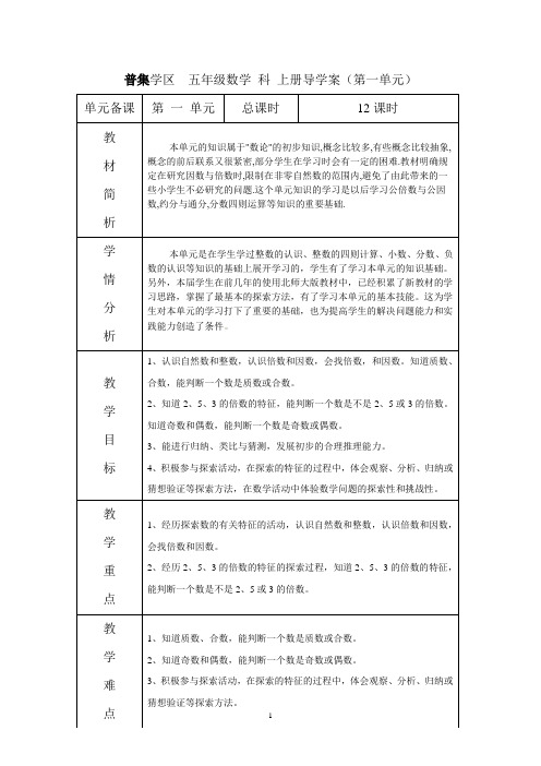 五年级数学上册第一单元导学案