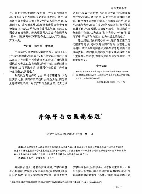异体字与古医籍整理