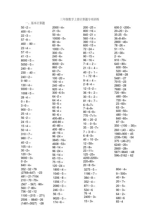 人教版三年级数学上册计算题训练题目