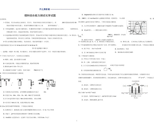 2018届高三高考模拟理综化学试卷