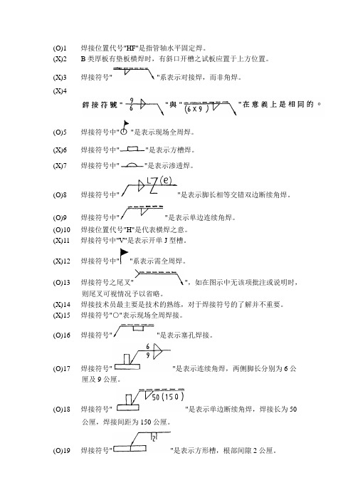 焊接符号大全