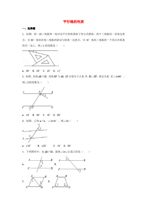 四川省雅安市2016届中考数学复习测试题 平行线的性质