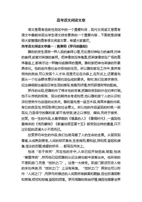 高考语文阅读文章