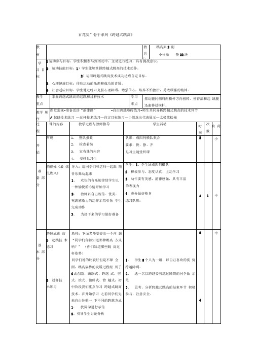 《跨越式跳高》教学设计