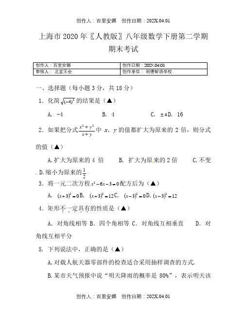 上海市2020〖人教版〗八年级数学下册第二学期期末考试2