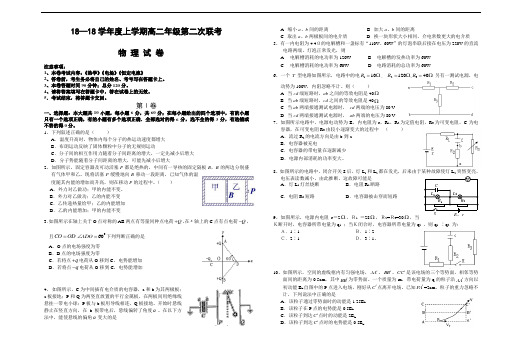 最新-湖北省天门市三校2018学年第二次联考物理试题 精品